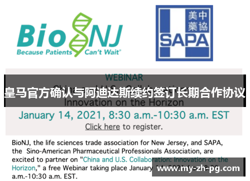 皇马官方确认与阿迪达斯续约签订长期合作协议 皇马官方确认与阿迪达斯续约签订长期合作协议