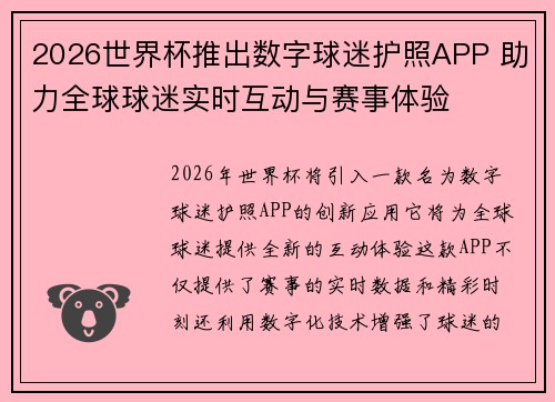 2026世界杯推出数字球迷护照APP 助力全球球迷实时互动与赛事体验
