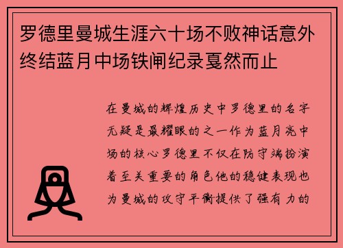 罗德里曼城生涯六十场不败神话意外终结蓝月中场铁闸纪录戛然而止 罗德里曼城生涯六十场不败神话意外终结蓝月中场铁闸纪录戛然而止