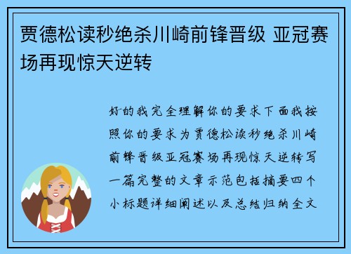 贾德松读秒绝杀川崎前锋晋级 亚冠赛场再现惊天逆转