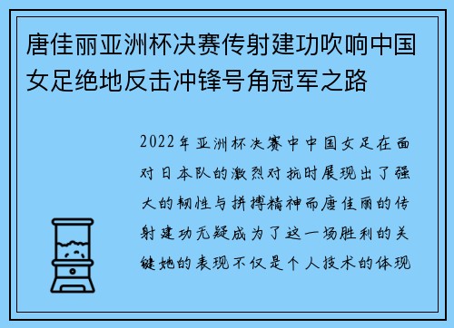 唐佳丽亚洲杯决赛传射建功吹响中国女足绝地反击冲锋号角冠军之路