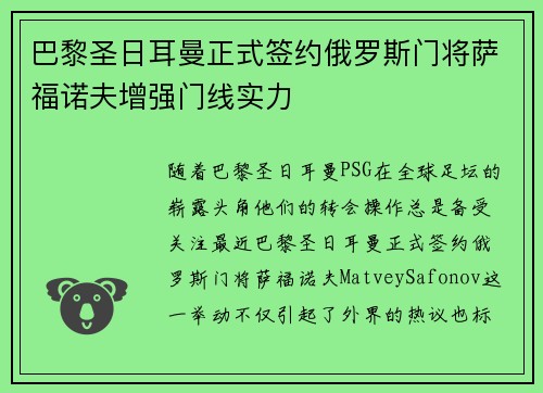 巴黎圣日耳曼正式签约俄罗斯门将萨福诺夫增强门线实力 巴黎圣日耳曼正式签约俄罗斯门将萨福诺夫增强门线实力